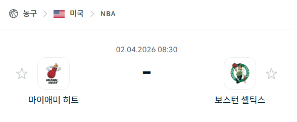 [미국 NBA] 4월2일 마이애미 히트 vs 보스턴 셀틱스 분석 중계