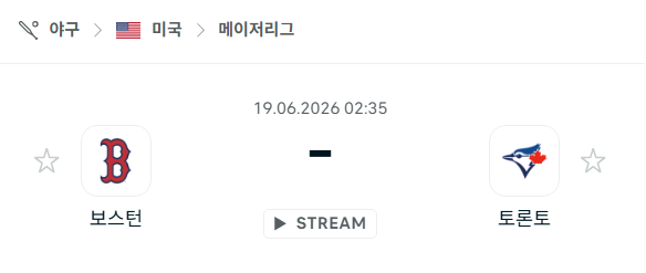 [MLB 메이저리그] 6월19일 보스턴 레드삭스 vs 토론토 블루제이스 분석 중계