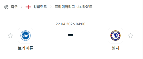 [EPL 프리미어리그] 4월22일 브라이튼 vs 첼시 분석 중계
