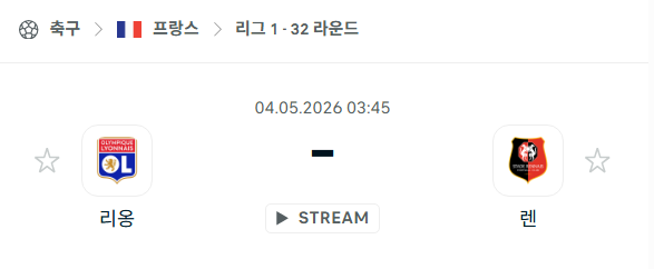[프랑스 리그앙] 5월4일 리옹 vs 스타드 렌 분석 중계