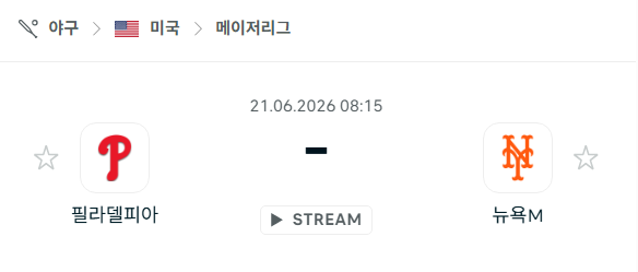 [MLB 메이저리그] 6월21일 필라델피아 필리스 vs 뉴욕 메츠 분석 중계