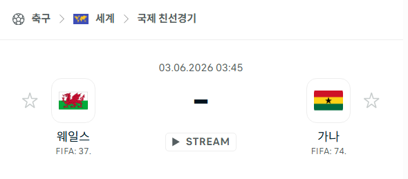 [국가대표 친선경기] 6월3일 웨일스 vs 가나 분석 중계