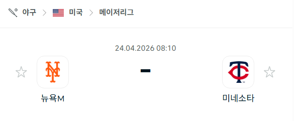 [MLB 메이저리그] 4월24일 뉴욕 메츠 vs 미네소타 트윈스 분석 중계