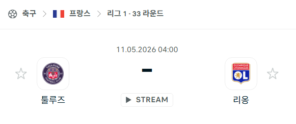 [프랑스 리그앙] 5월11일 툴루즈 vs 리옹 분석 중계