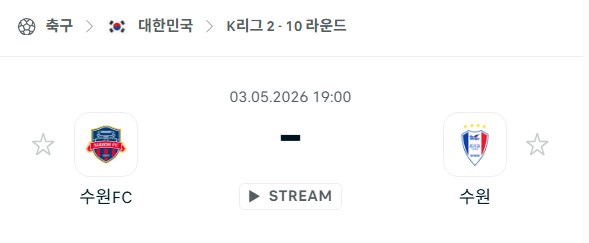 [대한민국 K리그2] 5월3일 수원FC vs 수원삼성 분석 중계