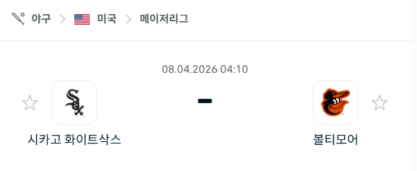 [MLB 메이저리그] 4월8일 시카고 화이트삭스 vs 볼티모어 오리올스 분석 중계