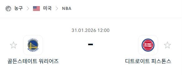 [미국 NBA] 01월31일 골든스테이트 워리어스 vs 디트로이트 피스톤스 분석 중계
