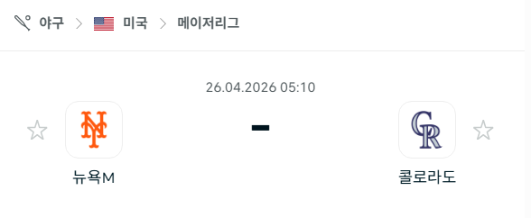 [MLB 메이저리그] 4월26일 뉴욕 메츠 vs 콜로라도 로키스 분석 중계