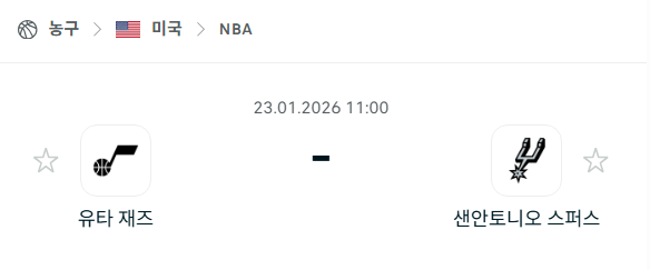 [미국 NBA] 01월23일 유타 재즈 vs 샌안토니오 스퍼스 분석 중계
