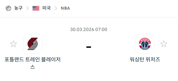 [미국 NBA] 3월30일 포틀랜드 트레일블레이저스 vs 워싱턴 위저즈 분석 중계