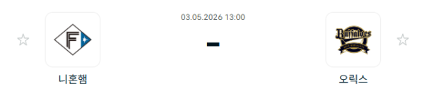 [일본야구 NPB] 2026년05월03일 닛폰햄 파이터스 vs 오릭스 버팔로스 분석 중계