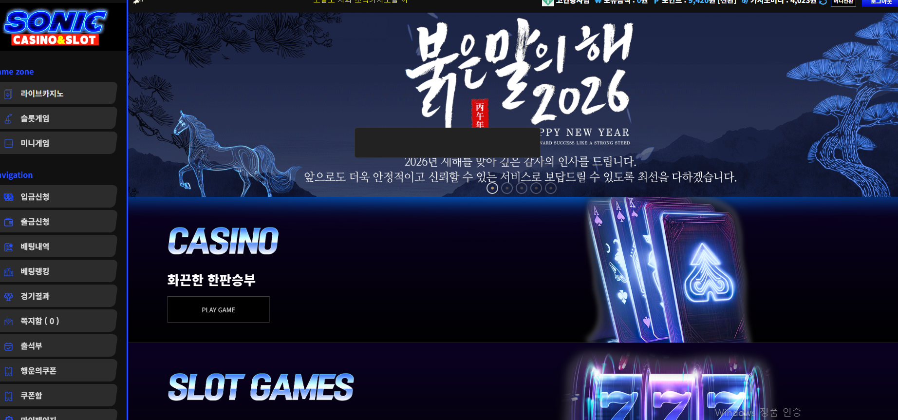 소닉카지노후기