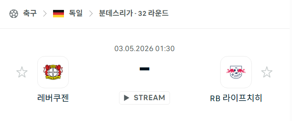 [독일 분데스리가] 5월3일 레버쿠젠 vs 라이프치히 분석 중계