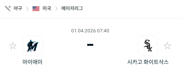 [MLB 메이저리그] 4월1일 마이애미 말린스 vs 시카고 화이트삭스 분석 중계
