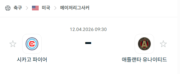 [MLS 메이저리그사커] 4월12일 시카고 파이어 vs 애틀랜타 유나이티드 분석 중계