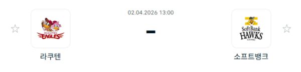 [일본야구 NPB] 2026년04월02일 라쿠텐 골든이글스 vs 소프트뱅크 호크스 분석 중계