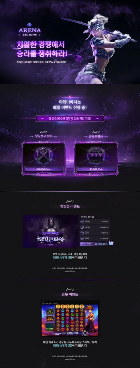 “아레나 커뮤니티 보상폭발! 2가지 게임으로 10만원 GET!”