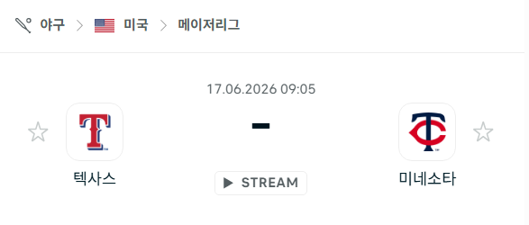 [MLB 메이저리그] 6월17일 텍사스 레인저스 vs 미네소타 트윈스 분석 중계