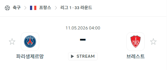 [프랑스 리그앙] 5월11일 파리 생제르맹 vs 브레스트 분석 중계