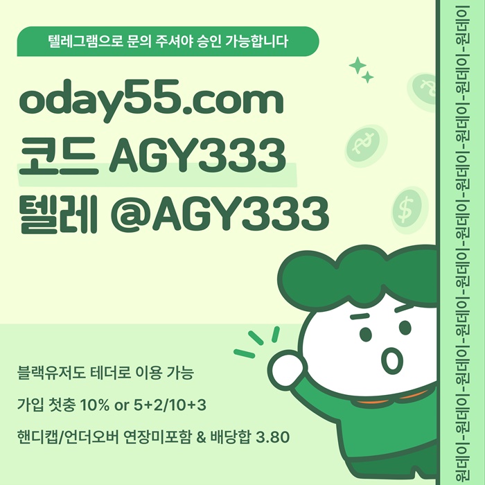 [원데이] 핸디캡/언더오버 연장미포함(9회말까지만 적용) | 배당합 3.80 | 동행파워볼