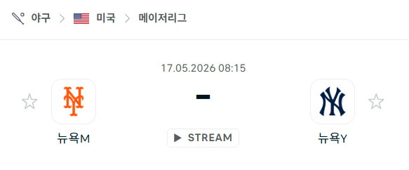 [MLB 메이저리그] 5월17일 뉴욕 메츠 vs 뉴욕 양키스 분석 중계