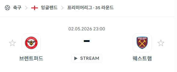 [EPL 프리미어리그] 5월2일 브렌트포드 vs 웨스트햄 분석 중계