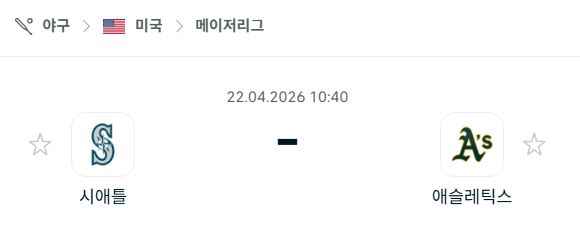 [MLB 메이저리그] 4월22일 시애틀 매리너스 vs 애슬레틱스 분석 중계