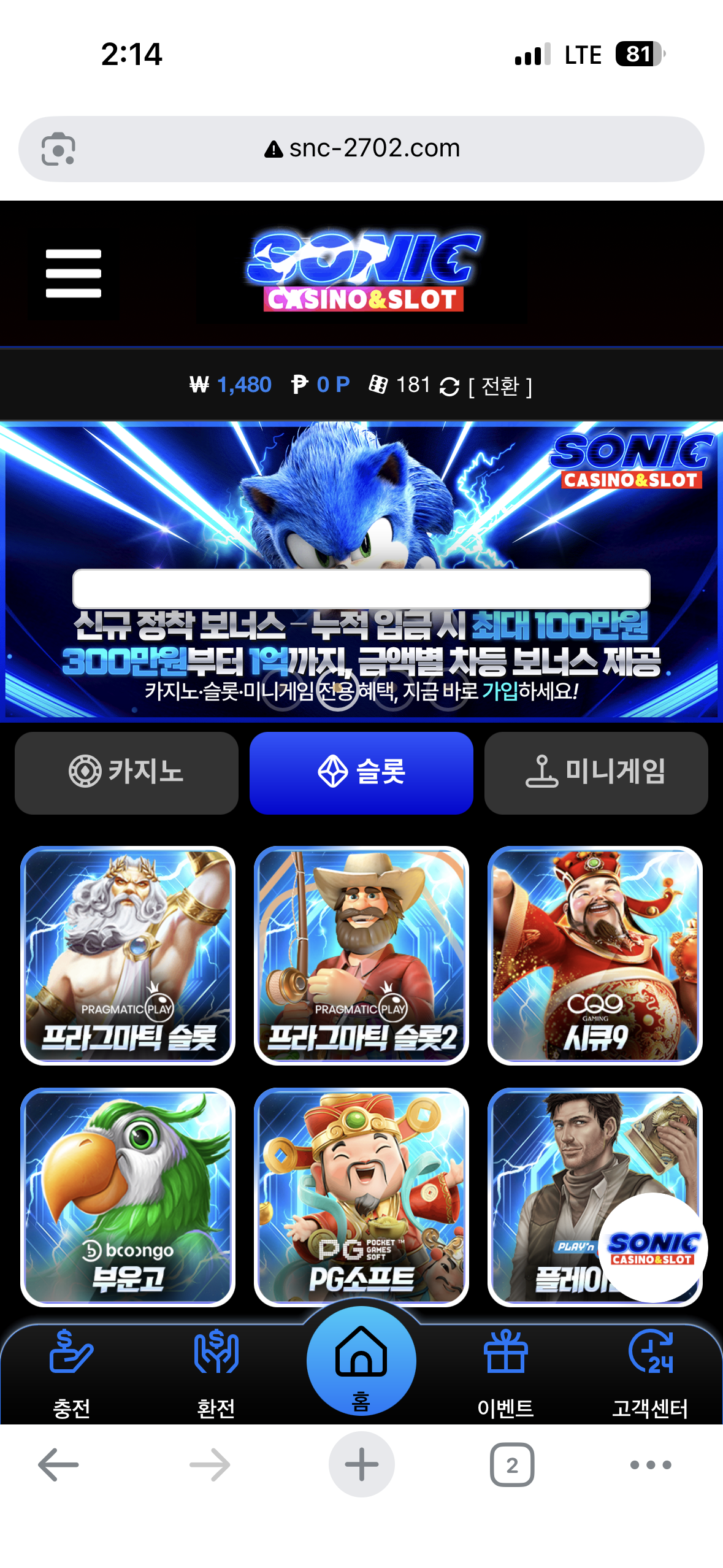 소닉카지노