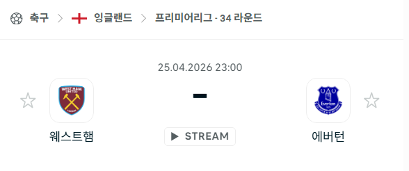 [EPL 프리미어리그] 4월25일 웨스트햄 vs 에버튼 분석 중계