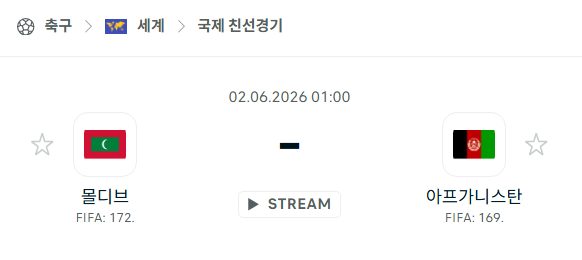 [국가대표 친선경기] 6월2일 몰디브 vs 아프가니스탄 분석 중계