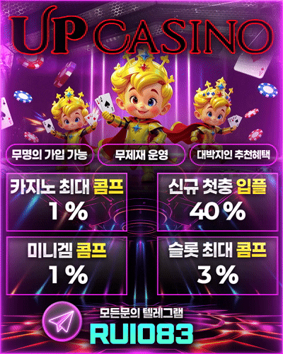 신규첫충이벤트중 / 요율즉시지급 / 무기명가입 가능 / 무제재운영 / 매충무한지급