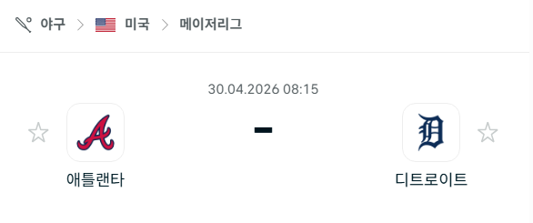 [MLB 메이저리그] 4월30일 애틀랜타 브레이브스 vs 디트로이트 타이거즈 분석 중계