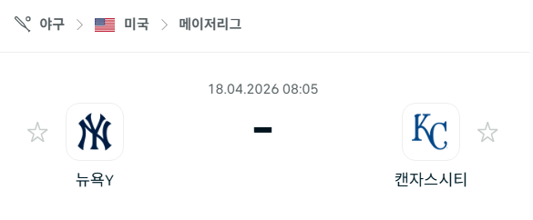 [MLB 메이저리그] 4월18일 뉴욕 양키스 vs 캔자스시티 로열스 분석 중계