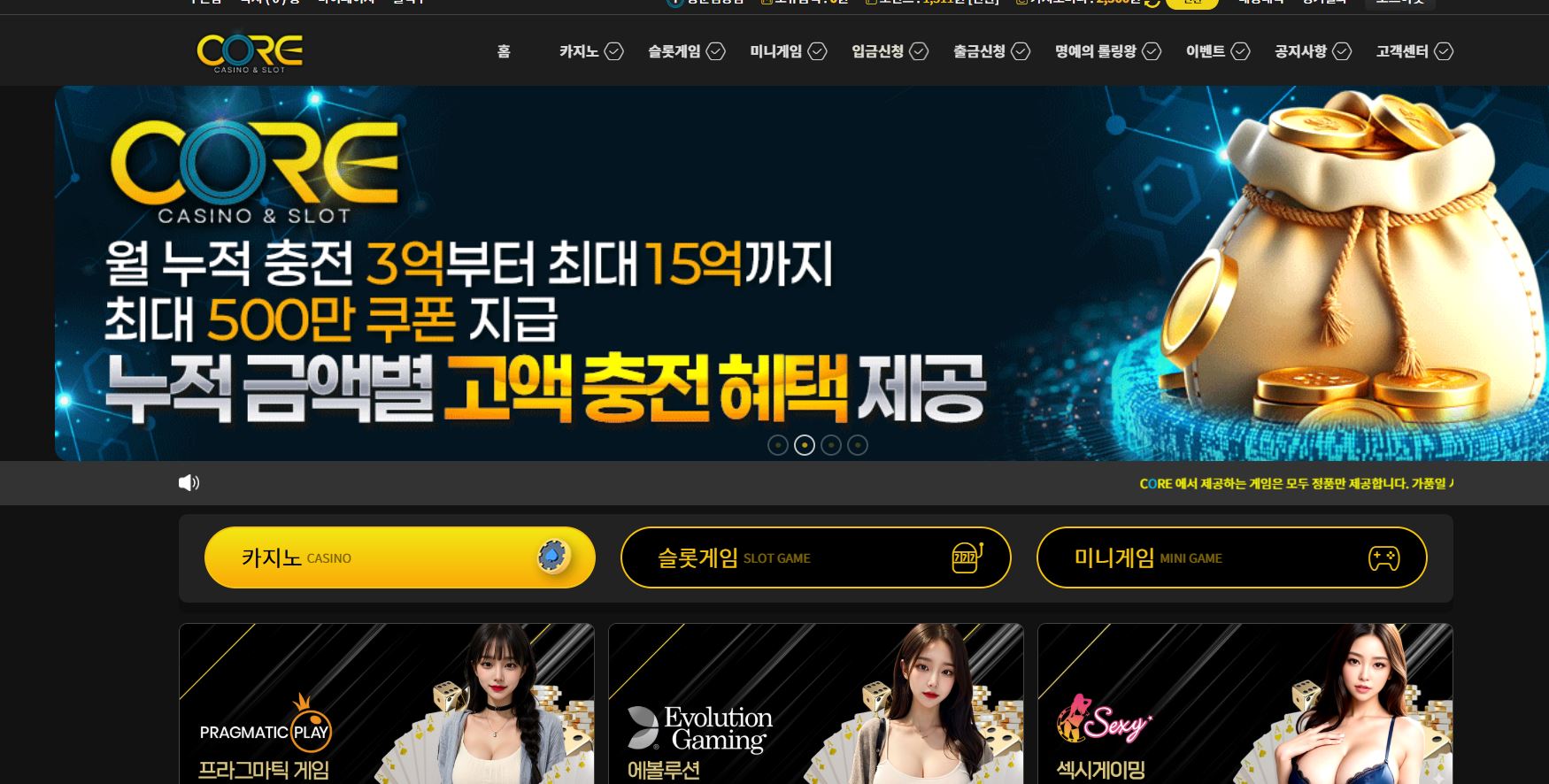 코어카지노 최고