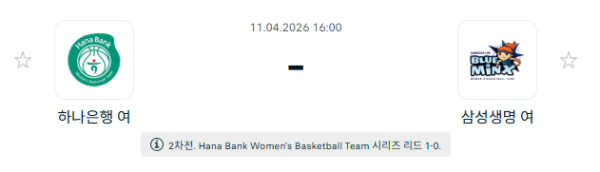 [대한민국 WKBL] 4월11일 부천 하나은행 vs 용인 삼성생명 블루밍스 분석 중계