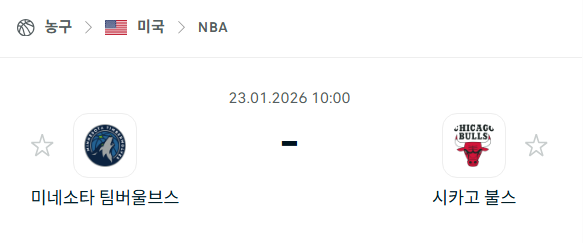 [미국 NBA] 01월23일 미네소타 팀버울브스 vs 시카고 불스 분석 중계