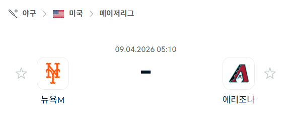 [MLB 메이저리그] 4월9일 뉴욕 메츠 vs 애리조나 다이아몬드백스 분석 중계