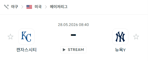 [MLB 메이저리그] 5월28일 캔자스시티 로열스 vs 뉴욕 양키스 분석 중계