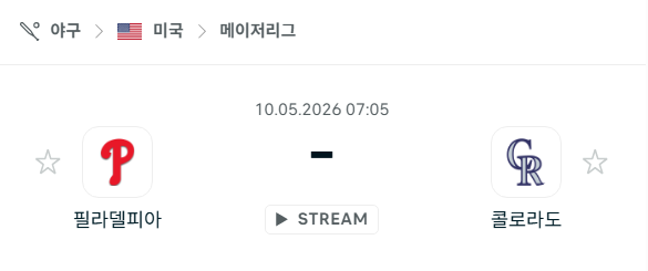 [MLB 메이저리그] 5월10일 필라델피아 필리스 vs 콜로라도 로키스 분석 중계