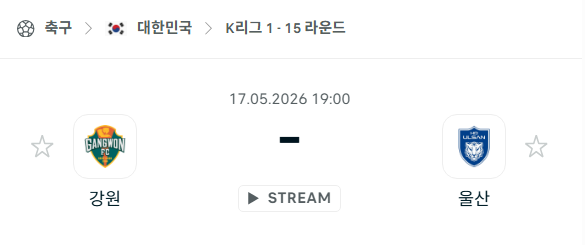 [대한민국 K리그1] 5월17일 강원FC vs 울산HD 분석 중계