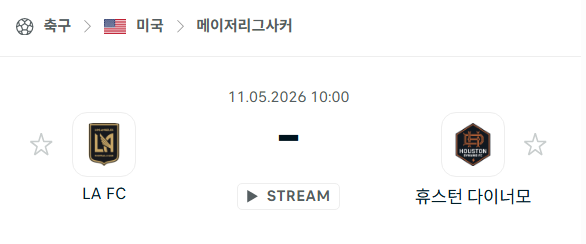 [MLS 메이저리그사커] 5월11일 LAFC vs 휴스턴 다이너모 분석 중계