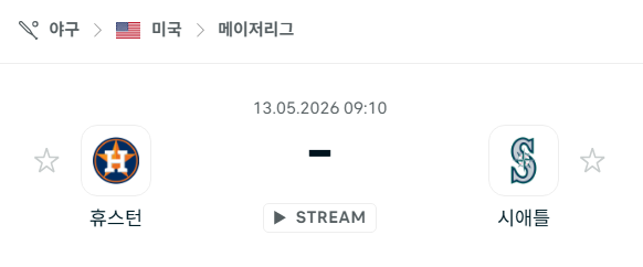 [MLB 메이저리그] 5월13일 휴스턴 애스트로스 vs 시애틀 매리너스 분석 중계