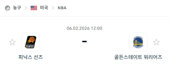 [미국 NBA] 02월6일 피닉스 선즈 vs 골든스테이트 워리어스 분석 중계