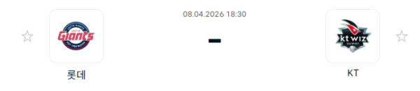 [대한민국 KBO] 2026년04월08일 롯데 자이언츠 vs kt wiz 분석 중계