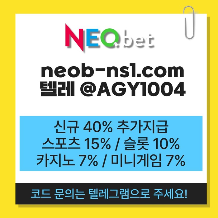 ((신규40%)) 네오벳이 좋은 곳인 건 너무나도 유명하지요