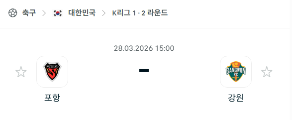 [대한민국 K리그1] 3월28일 포항 스틸러스 vs 강원FC 분석 중계