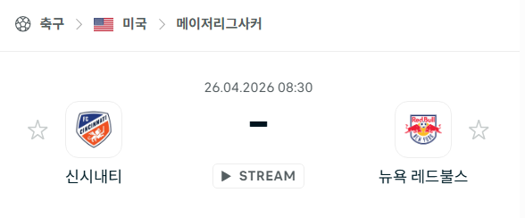 [MLS 메이저리그사커] 4월26일 FC신시내티 vs 뉴욕 레드불스 분석 중계