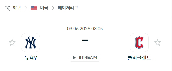 [MLB 메이저리그] 6월3일 뉴욕 양키스 vs 클리블랜드 가디언스 분석 중계