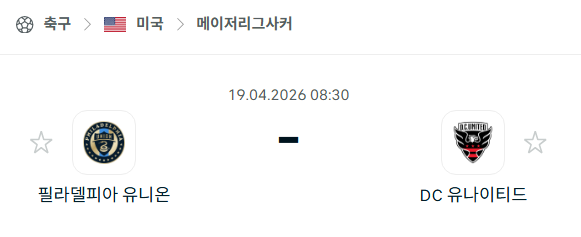 [MLS 메이저리그사커] 4월19일 필라델피아 유니온 vs DC 유나이티드 분석 중계