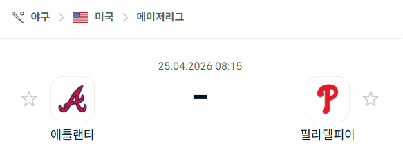 [MLB 메이저리그] 4월25일 애틀랜타 브레이브스 vs 필라델피아 필리스 분석 중계